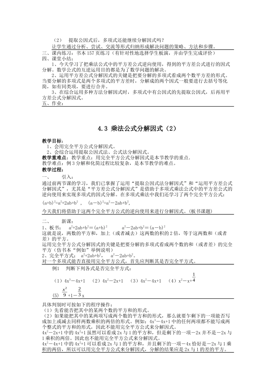 七下数学浙教版 4.3 乘法公式分解因式.docx_第2页