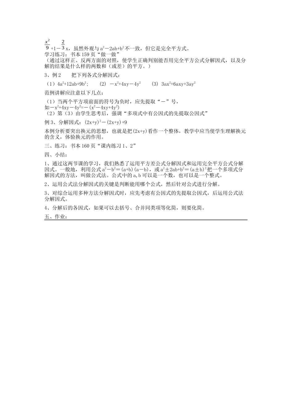 七下数学浙教版 4.3 乘法公式分解因式.docx_第3页