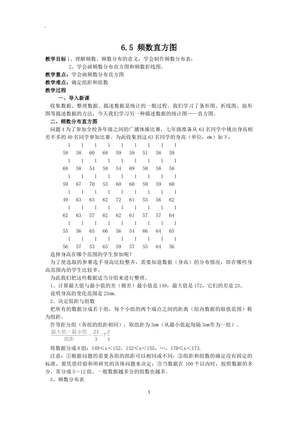 七下数学浙教版 6.5 频数直方图.docx_第1页