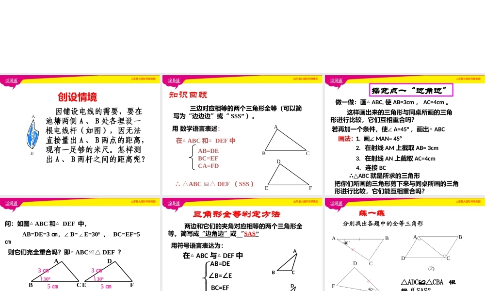 1.3探索三角形全等的条件（3）.pptx
