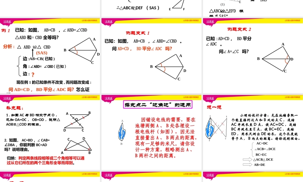1.3探索三角形全等的条件（3）.pptx