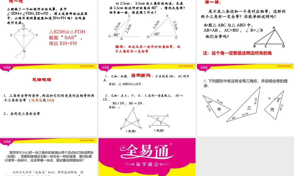 1.3探索三角形全等的条件（3）.pptx