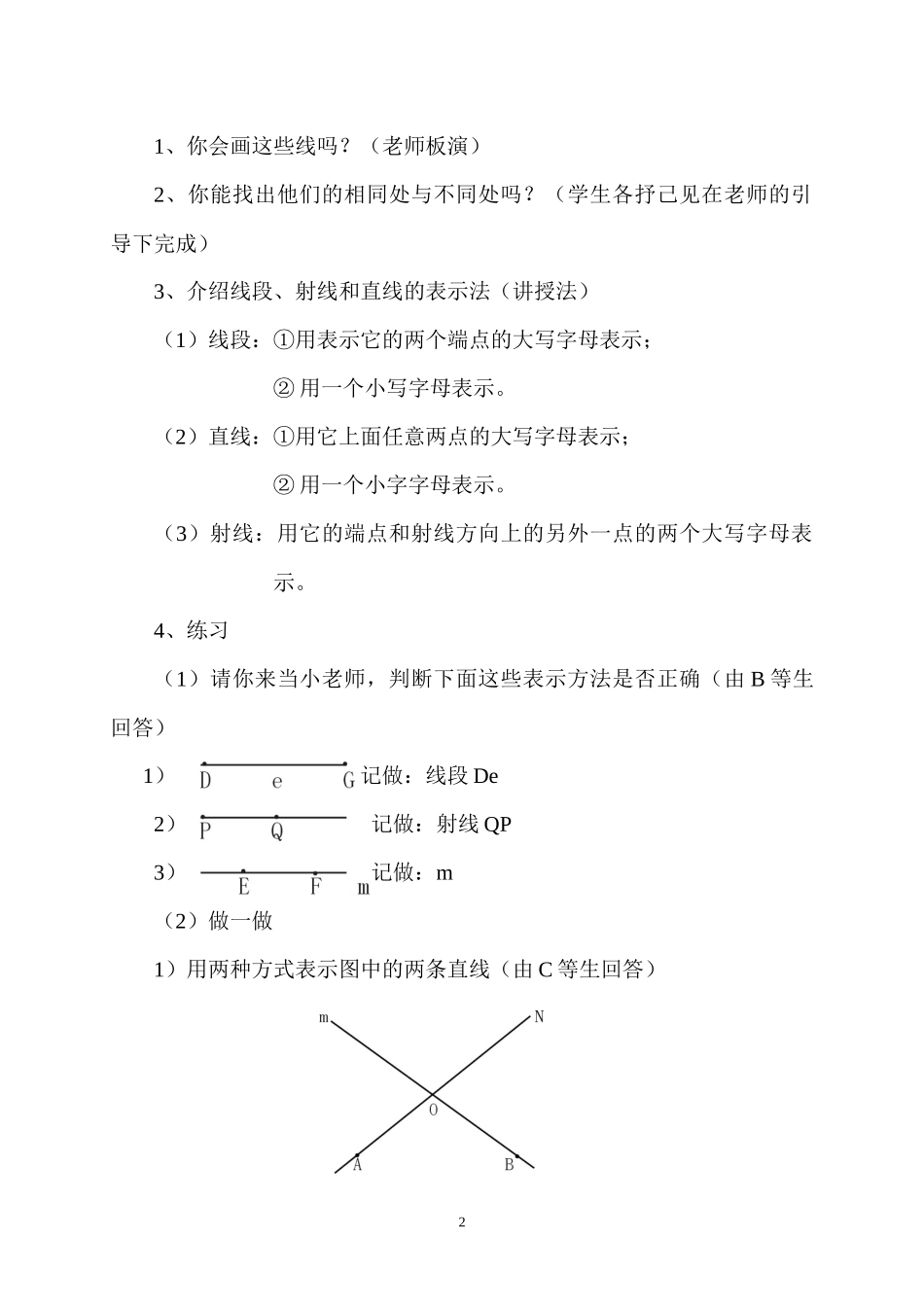 七上数学浙教版 6.2 线段、射线、直线.docx_第2页