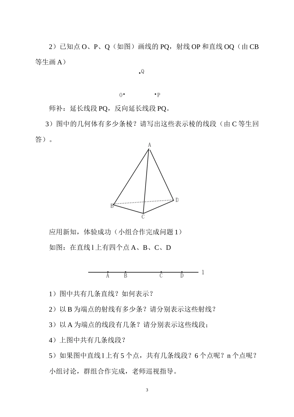 七上数学浙教版 6.2 线段、射线、直线.docx_第3页