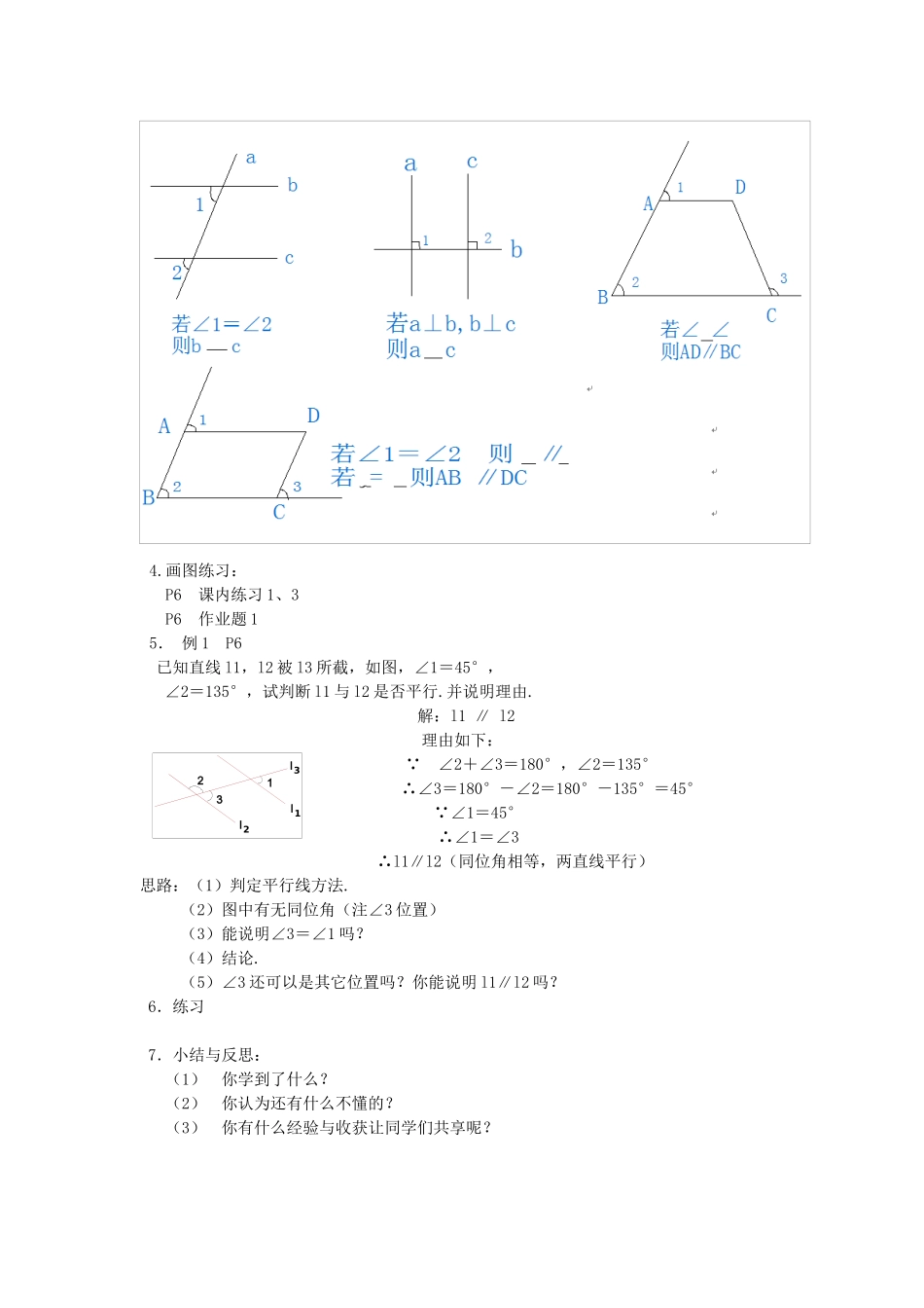 七下数学浙教版 1.3 平行线的判定（1）.docx_第2页
