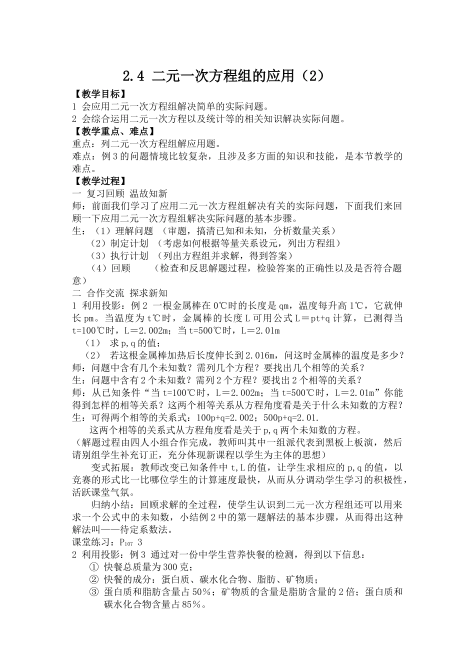 七下数学浙教版 2.4 二元一次方程组的应用（2）.docx_第1页