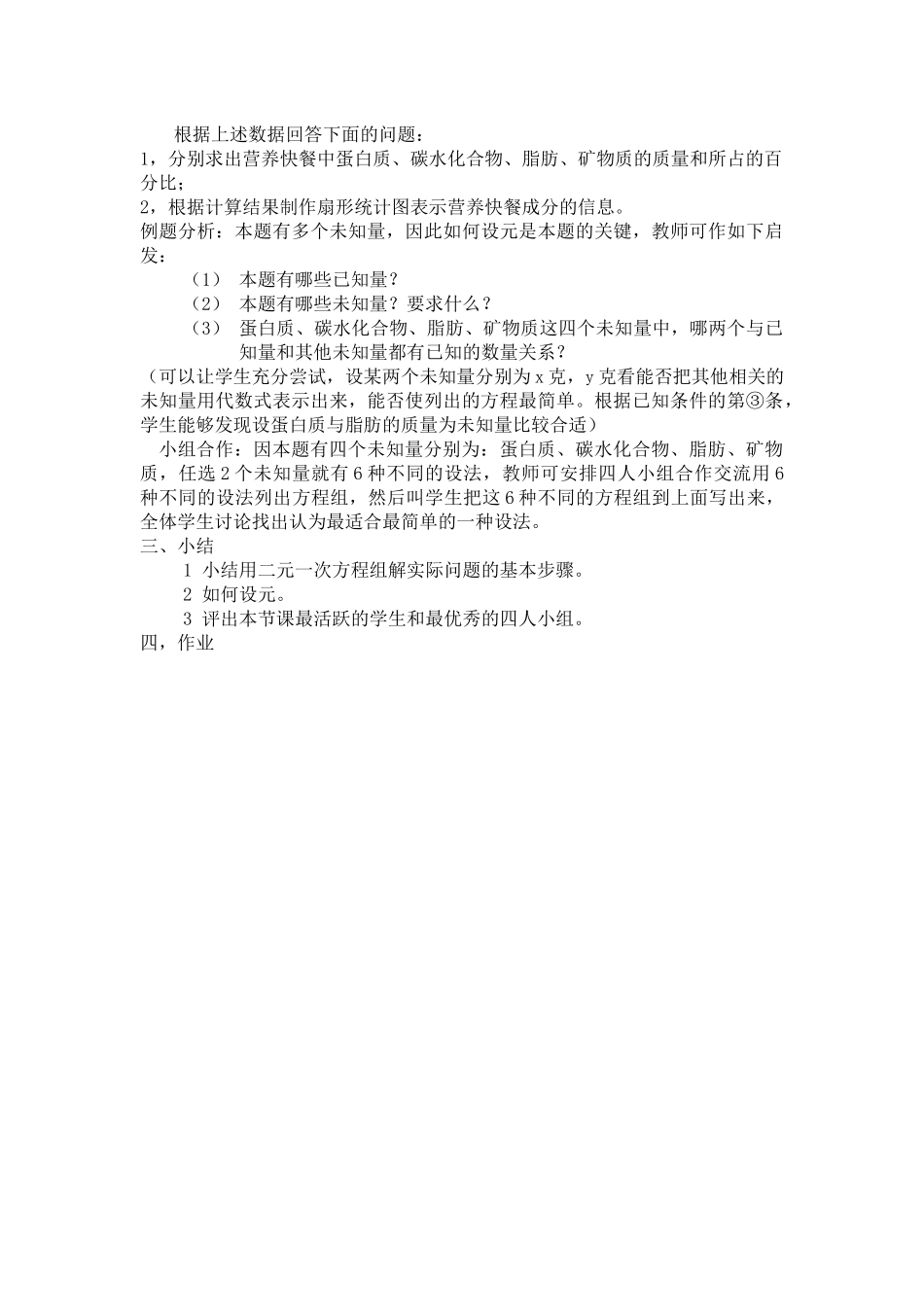 七下数学浙教版 2.4 二元一次方程组的应用（2）.docx_第2页