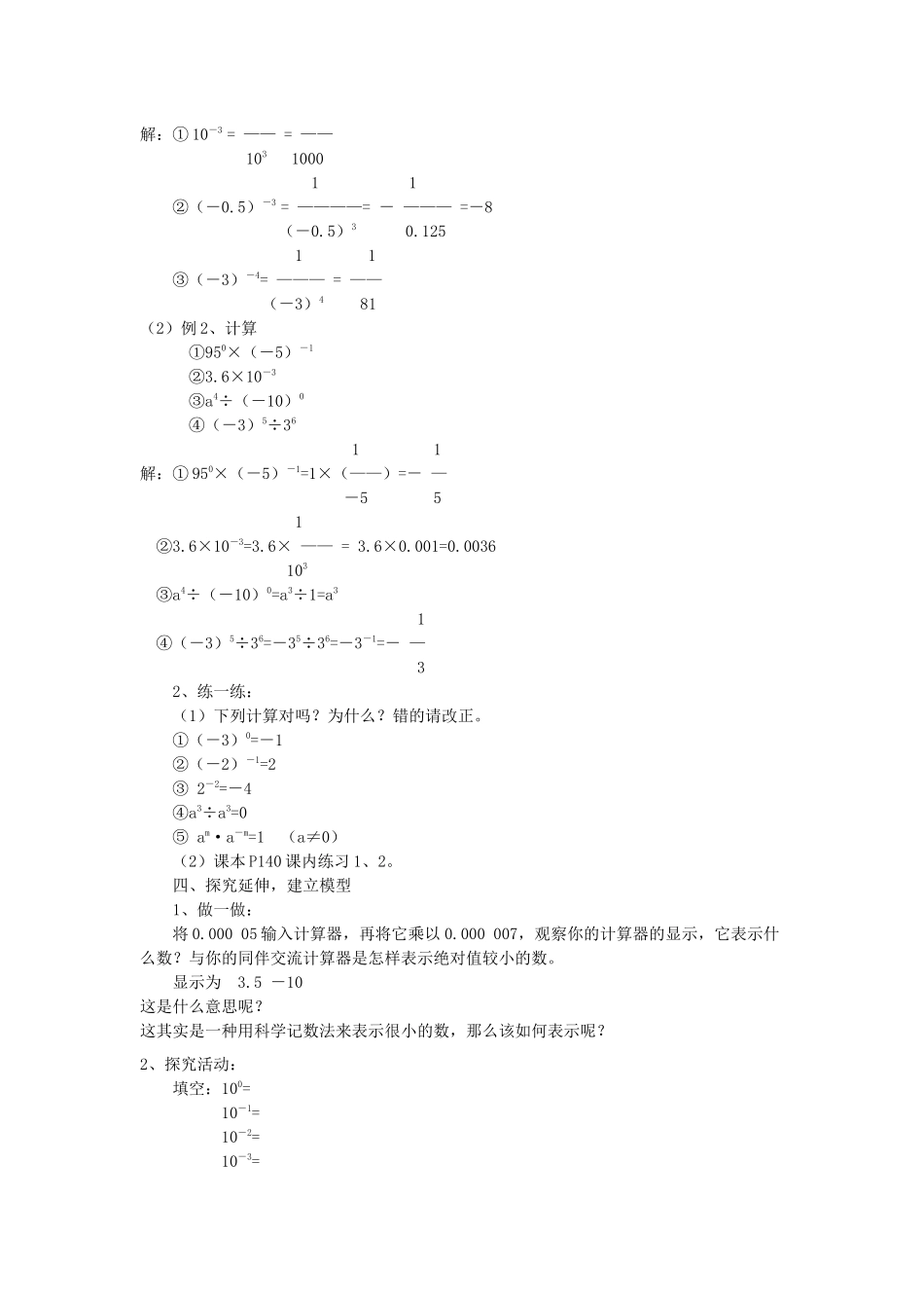 七下数学浙教版 3.6 同底数幂的除法（2）.docx_第2页