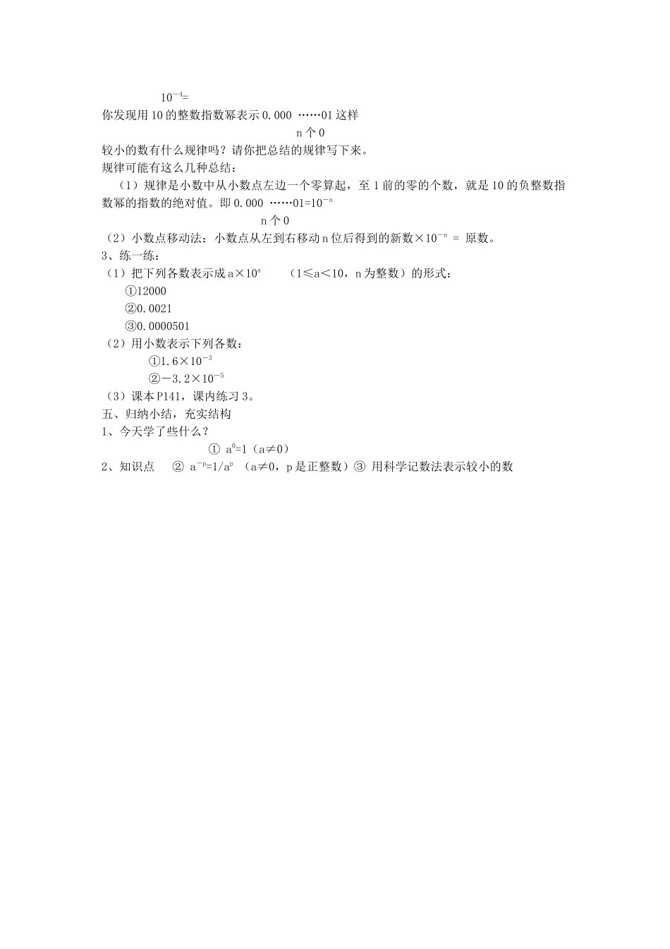 七下数学浙教版 3.6 同底数幂的除法（2）.docx_第3页