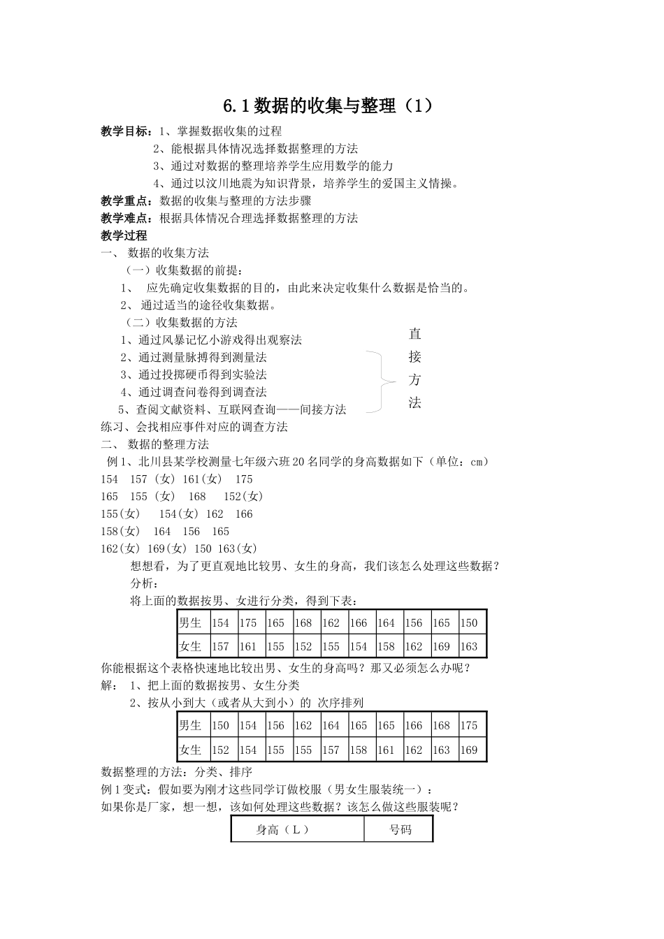 七下数学浙教版 6.1 数据的收集与整理.docx_第1页