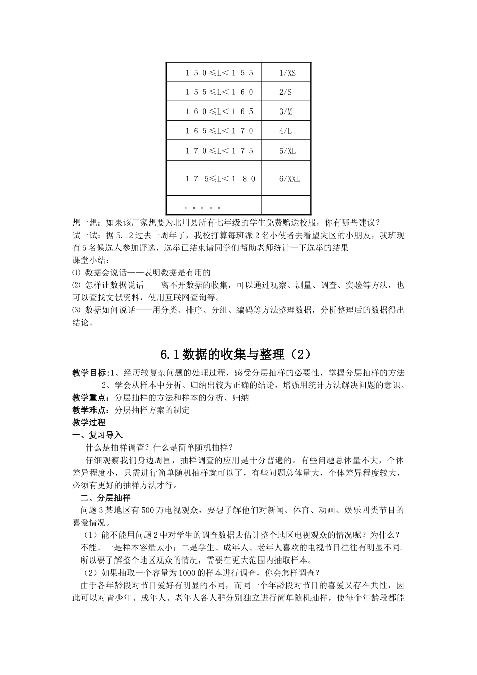 七下数学浙教版 6.1 数据的收集与整理.docx_第2页