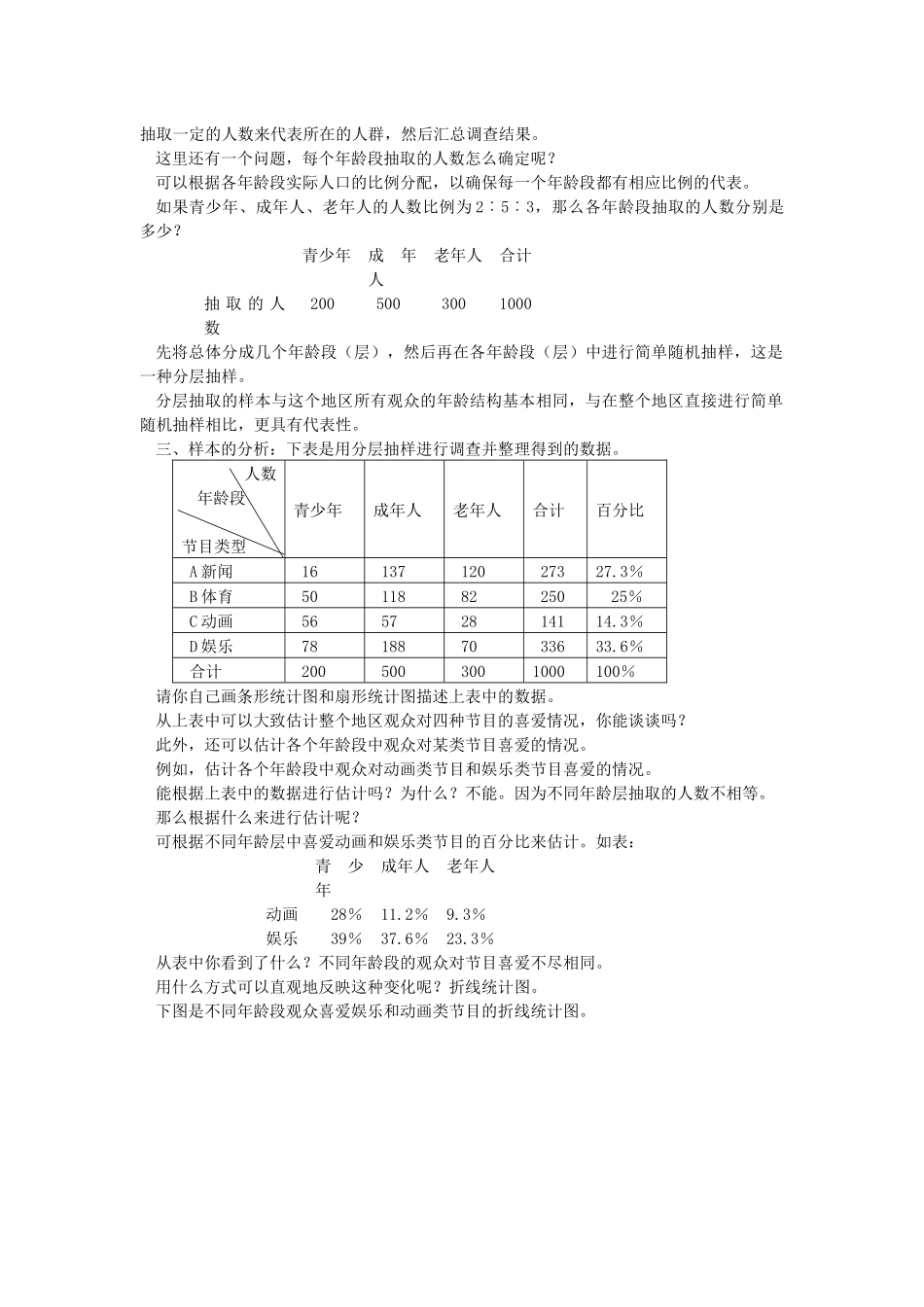 七下数学浙教版 6.1 数据的收集与整理.docx_第3页