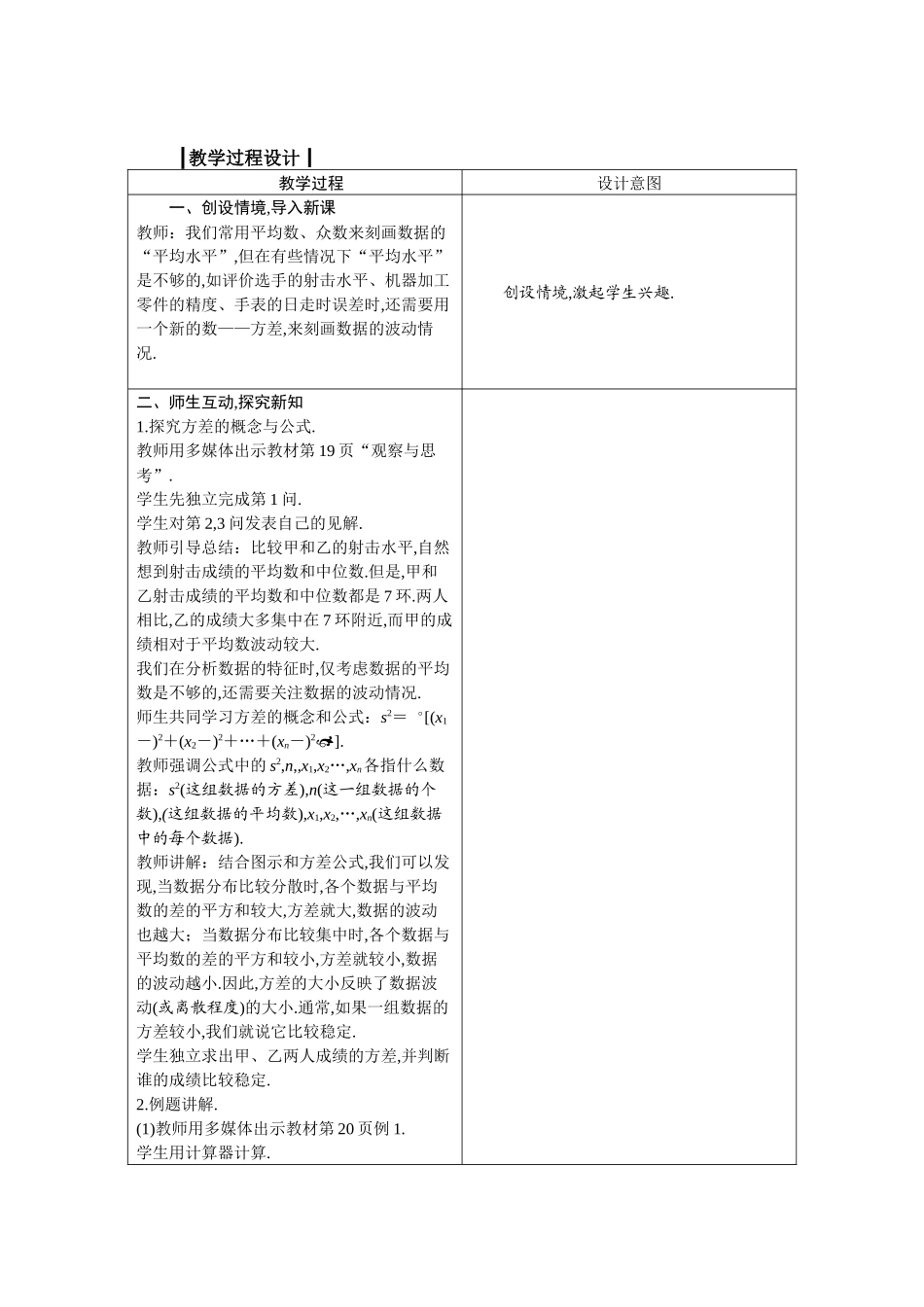 九上数学冀教版 23.3 方差.docx_第2页