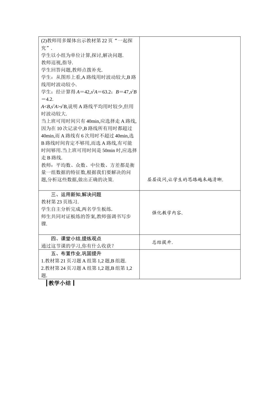 九上数学冀教版 23.3 方差.docx_第3页