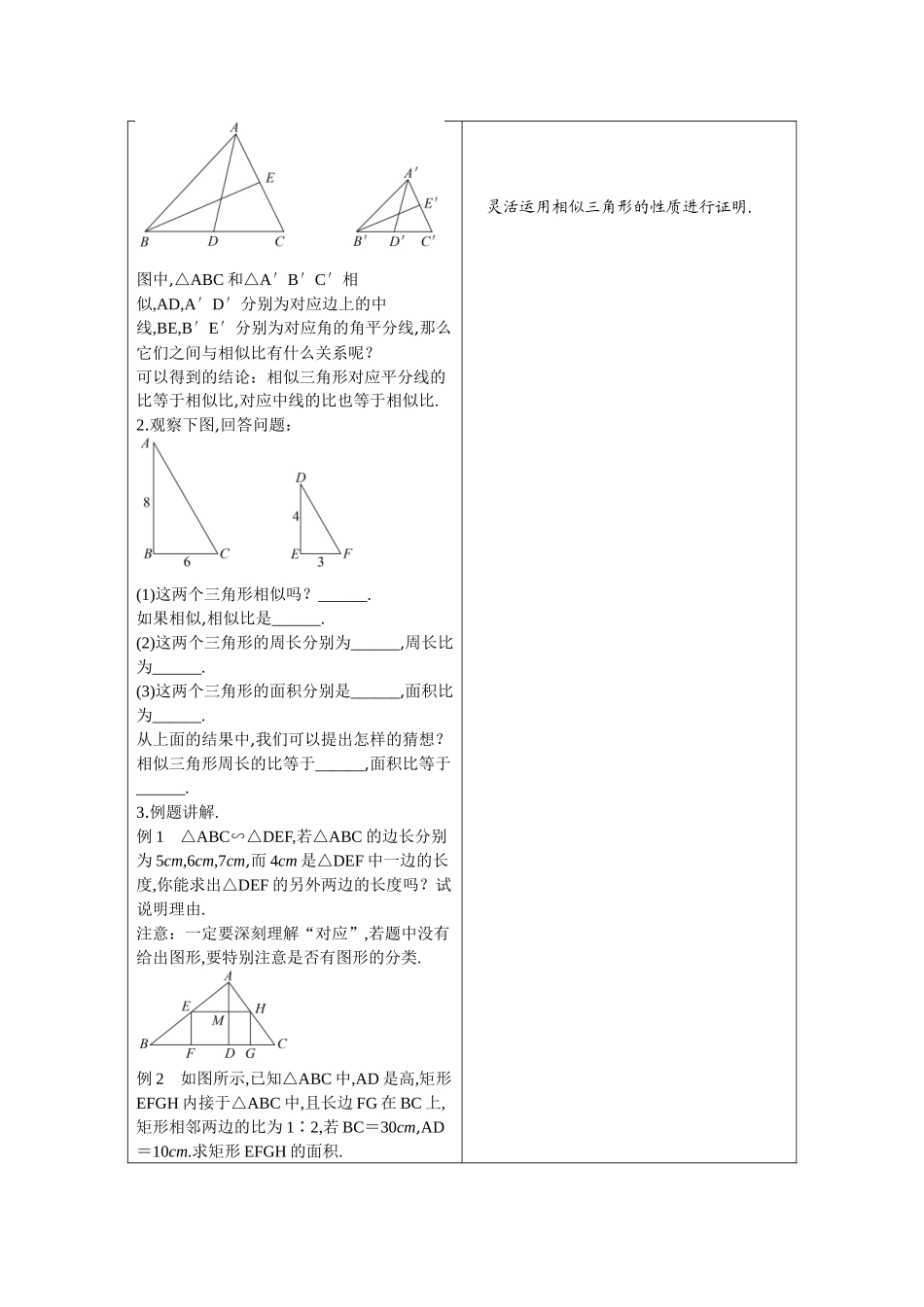 九上数学冀教版 25.5 相似三角形的性质.docx_第2页