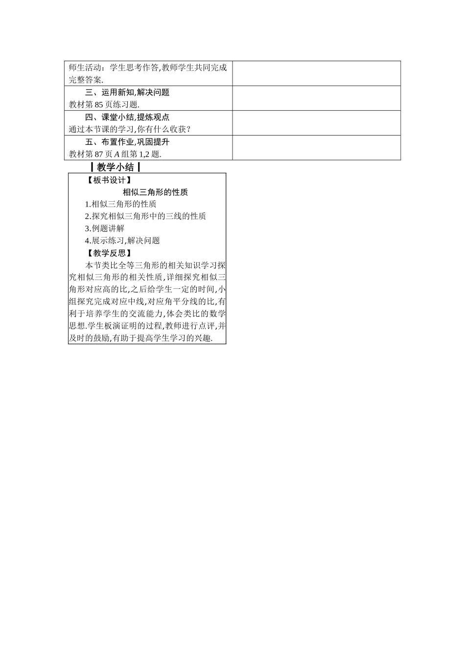 九上数学冀教版 25.5 相似三角形的性质.docx_第3页