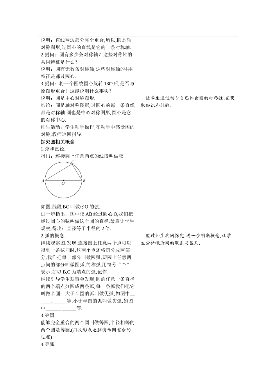 九上数学冀教版 28.1 圆的概念及性质.docx_第2页