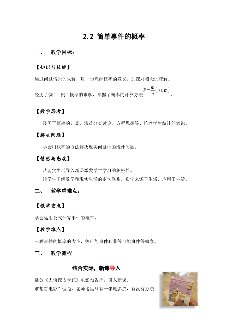 九上数学浙教版 2.2 简单事件的概率.docx_第1页