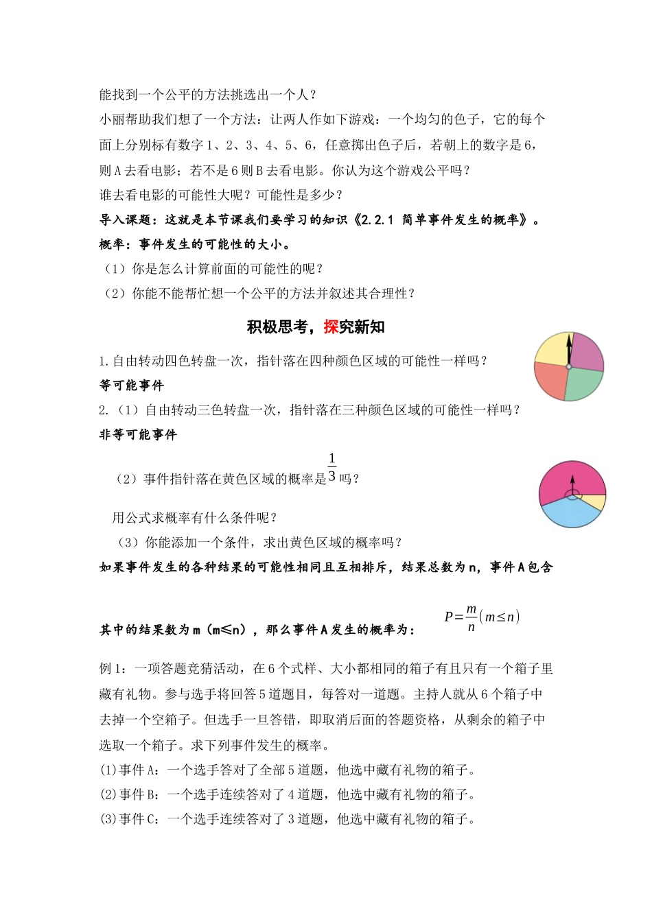 九上数学浙教版 2.2 简单事件的概率.docx_第2页