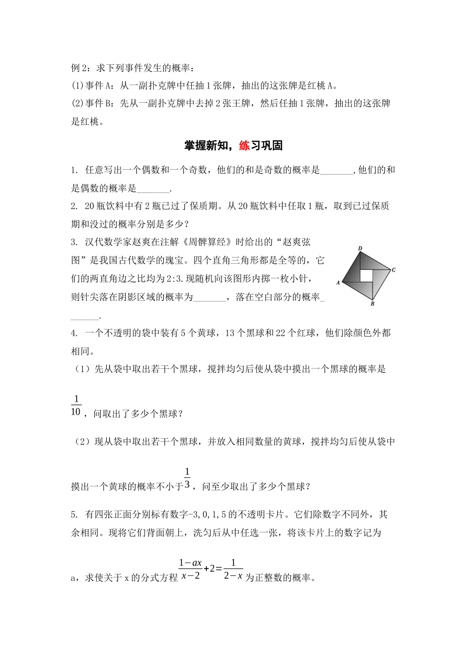 九上数学浙教版 2.2 简单事件的概率.docx_第3页