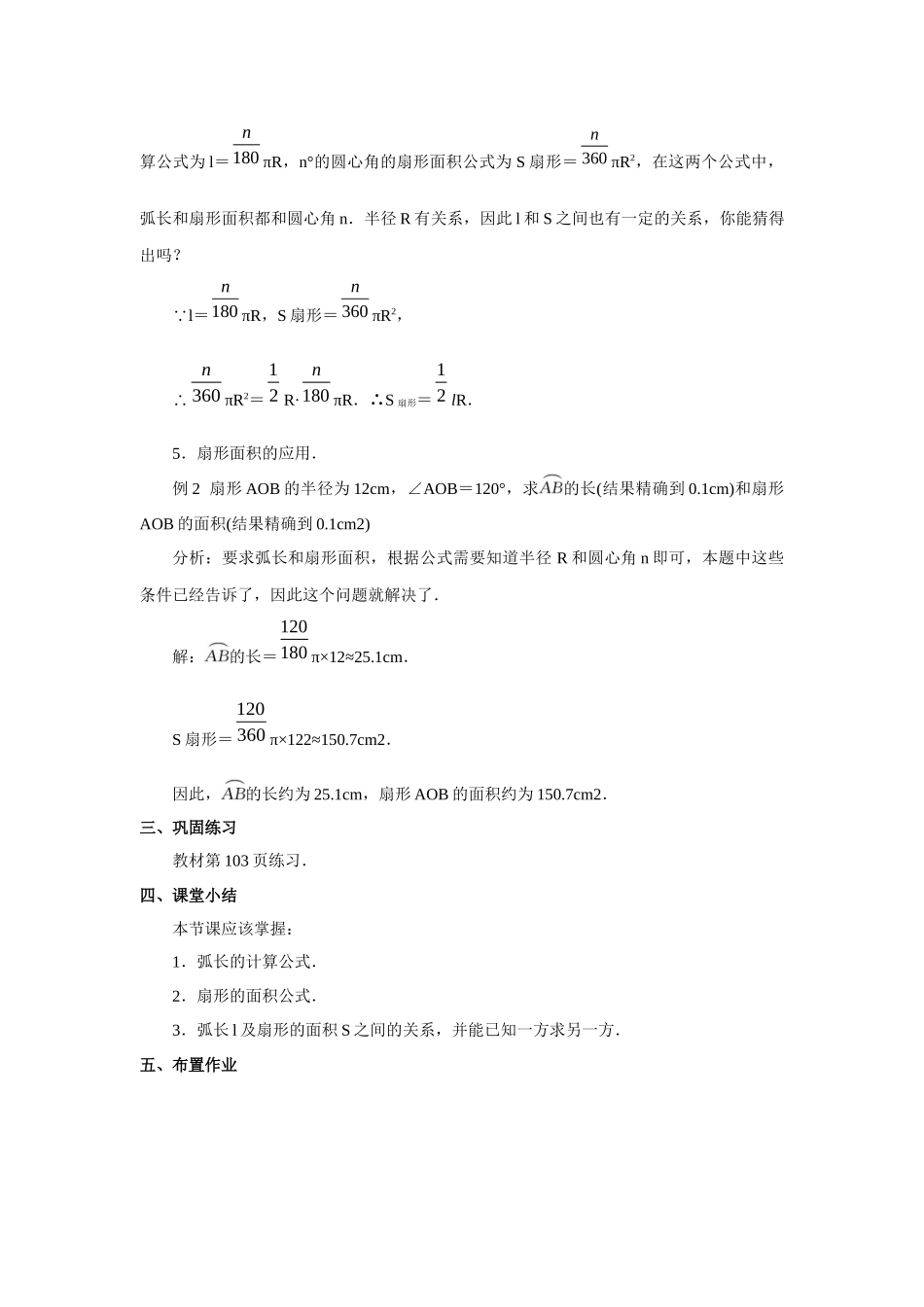 九上数学浙教版 3.8弧长及扇形面积.docx_第3页