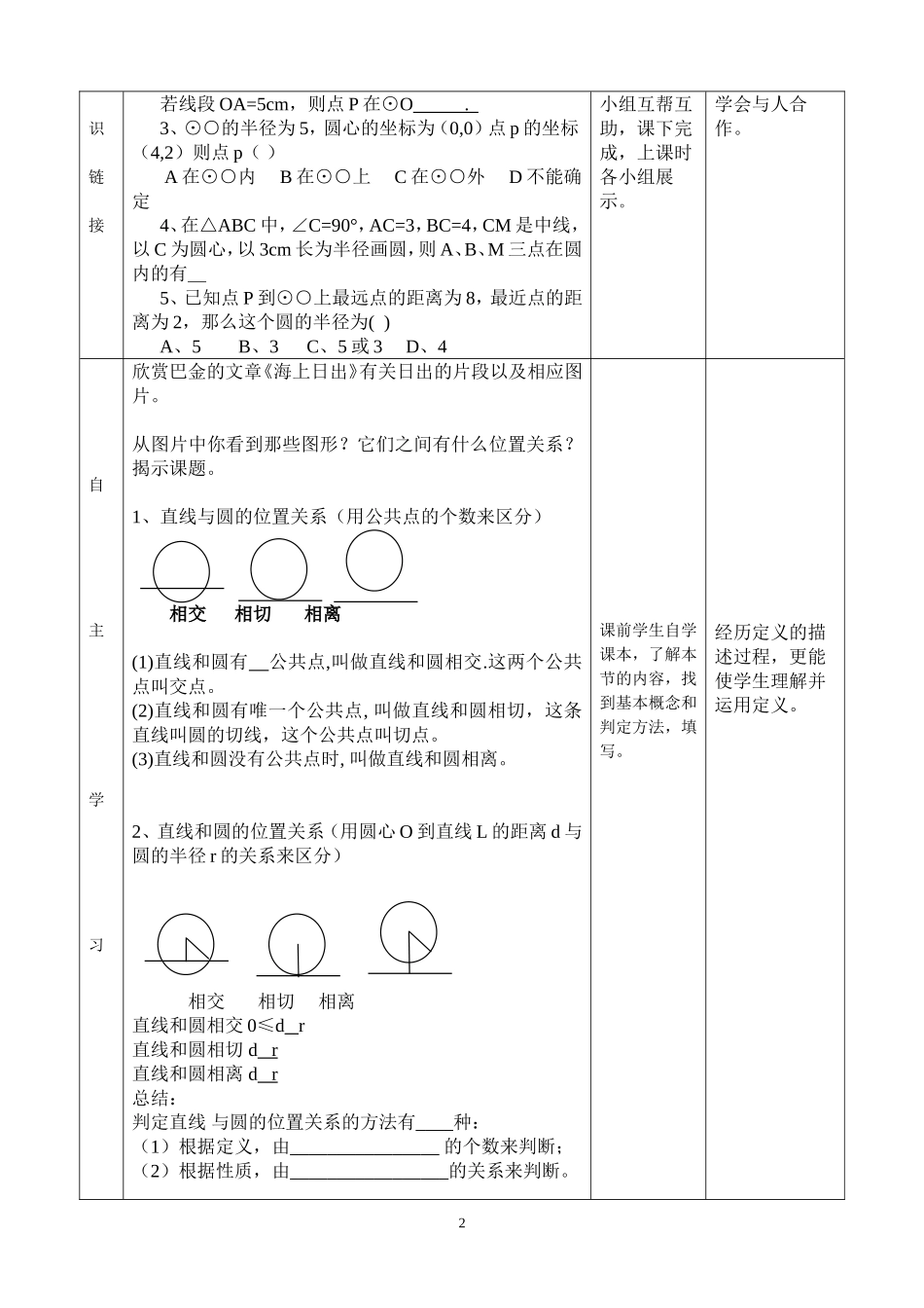 九年级下册数学冀教29.2 与圆有关的位置关系.doc_第2页