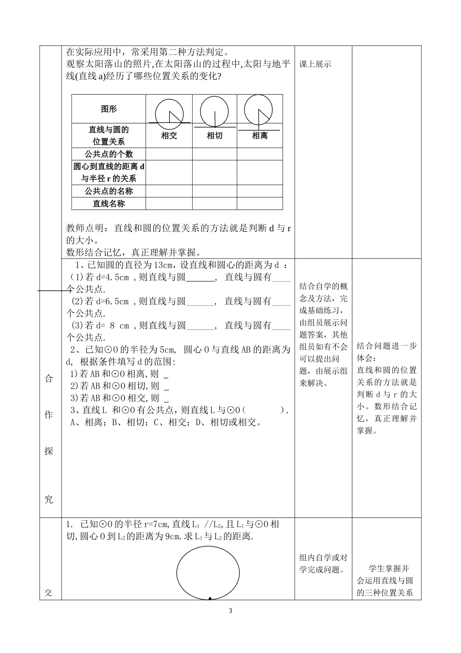 九年级下册数学冀教29.2 与圆有关的位置关系.doc_第3页