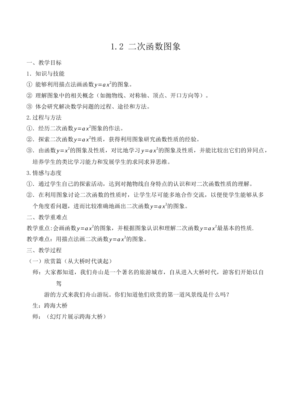 九上数学浙教版 1.2 二次函数图象.docx_第1页
