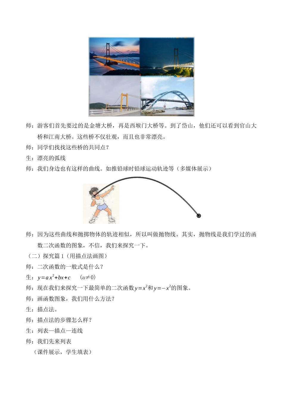 九上数学浙教版 1.2 二次函数图象.docx_第2页