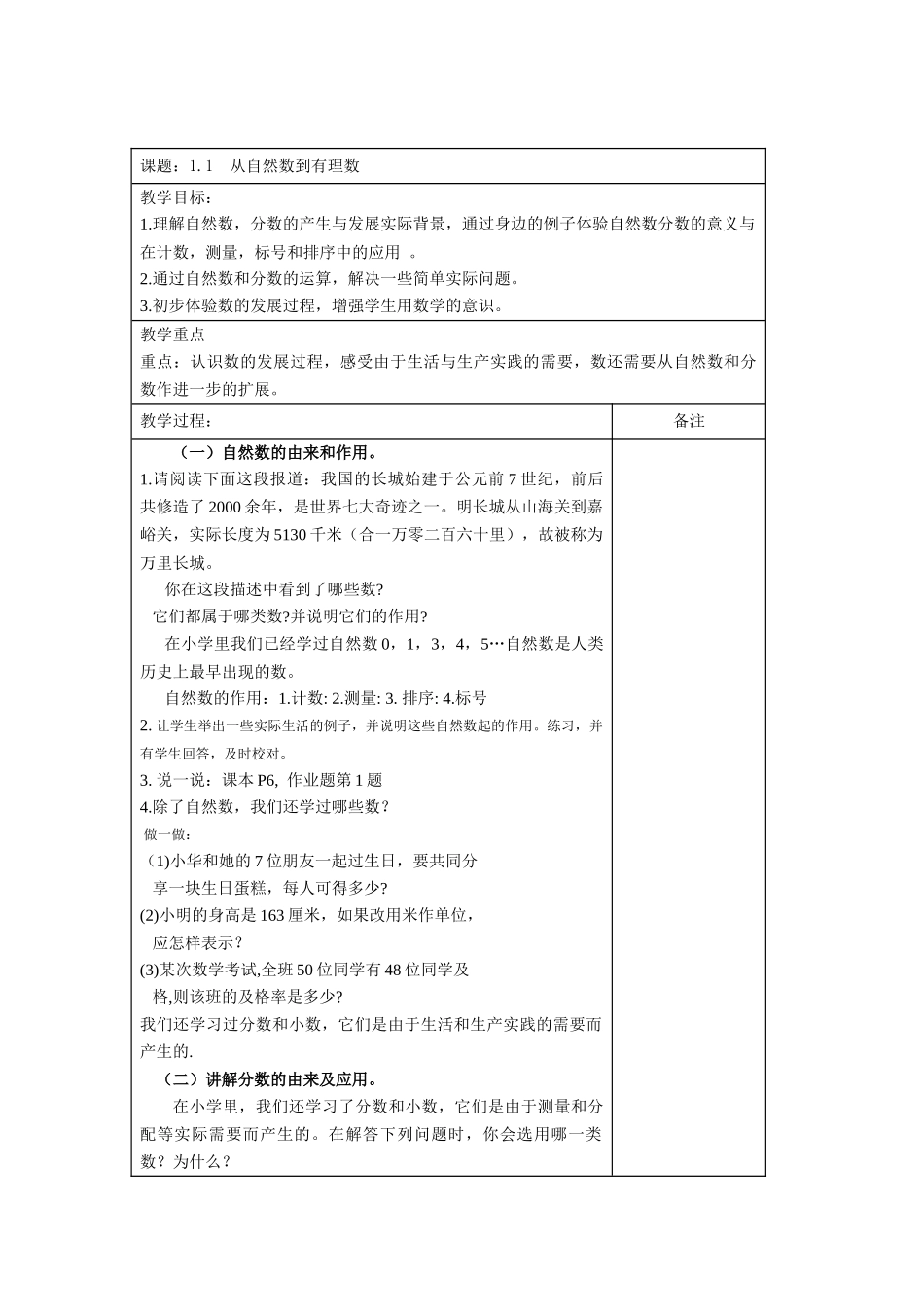七上数学浙教版 1.1 从自然数到有理数.docx_第1页