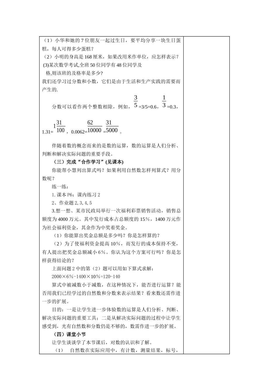 七上数学浙教版 1.1 从自然数到有理数.docx_第2页