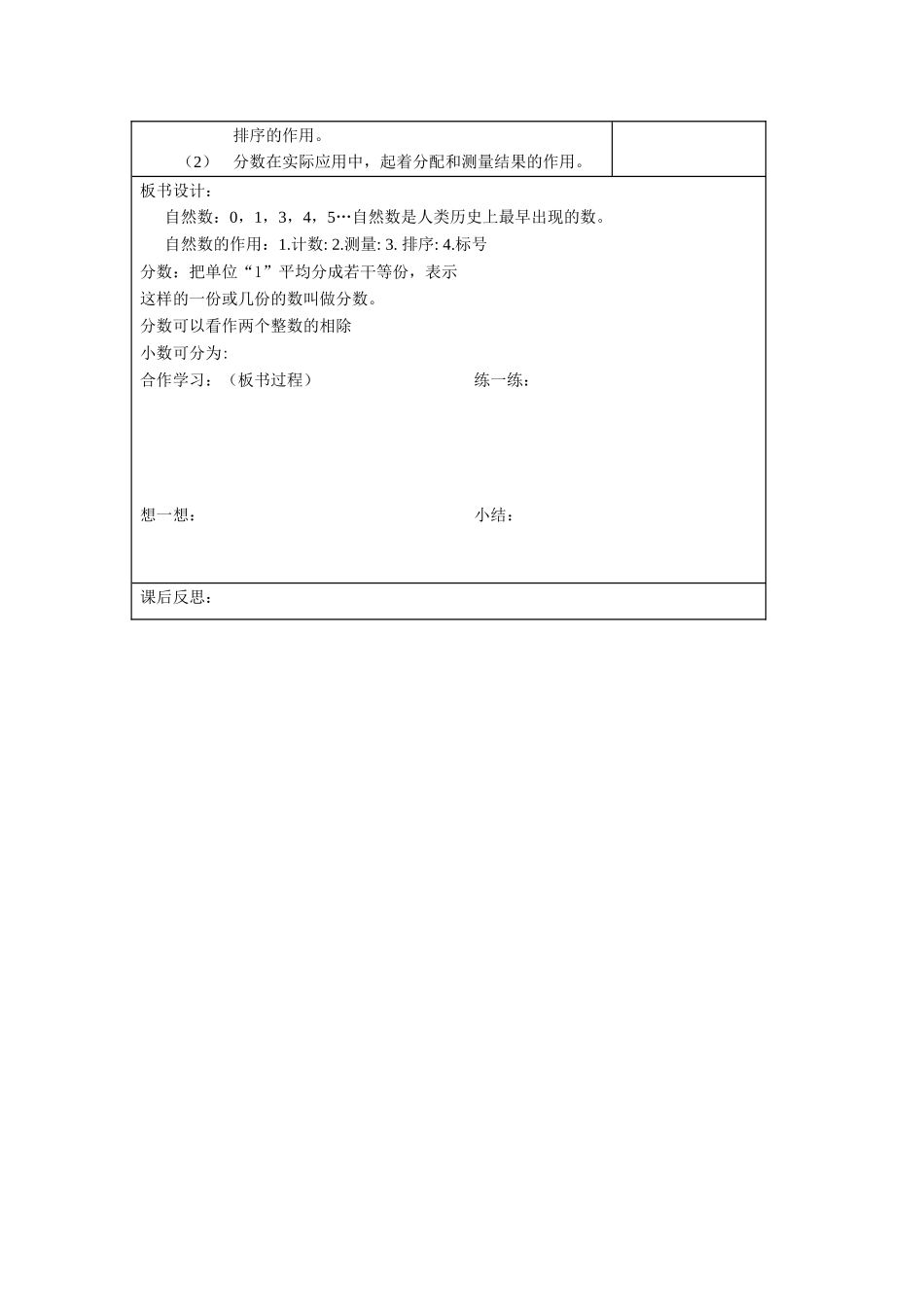 七上数学浙教版 1.1 从自然数到有理数.docx_第3页