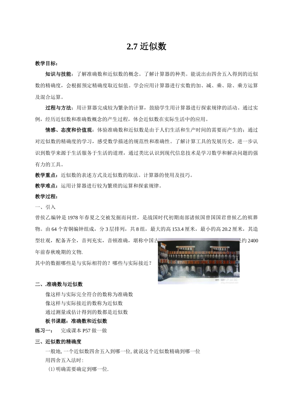 七上数学浙教版 2.7 近似数.docx_第1页