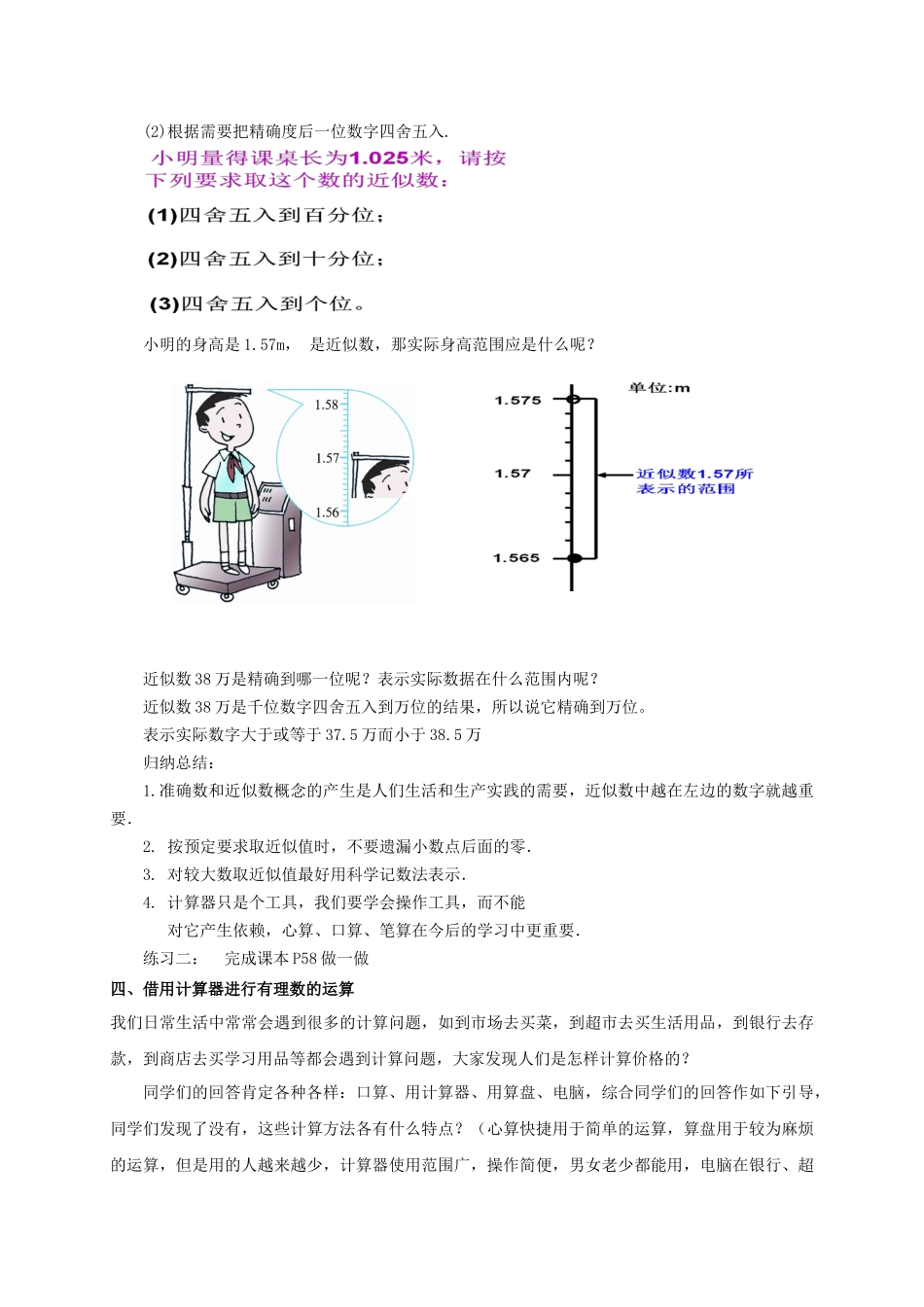 七上数学浙教版 2.7 近似数.docx_第2页
