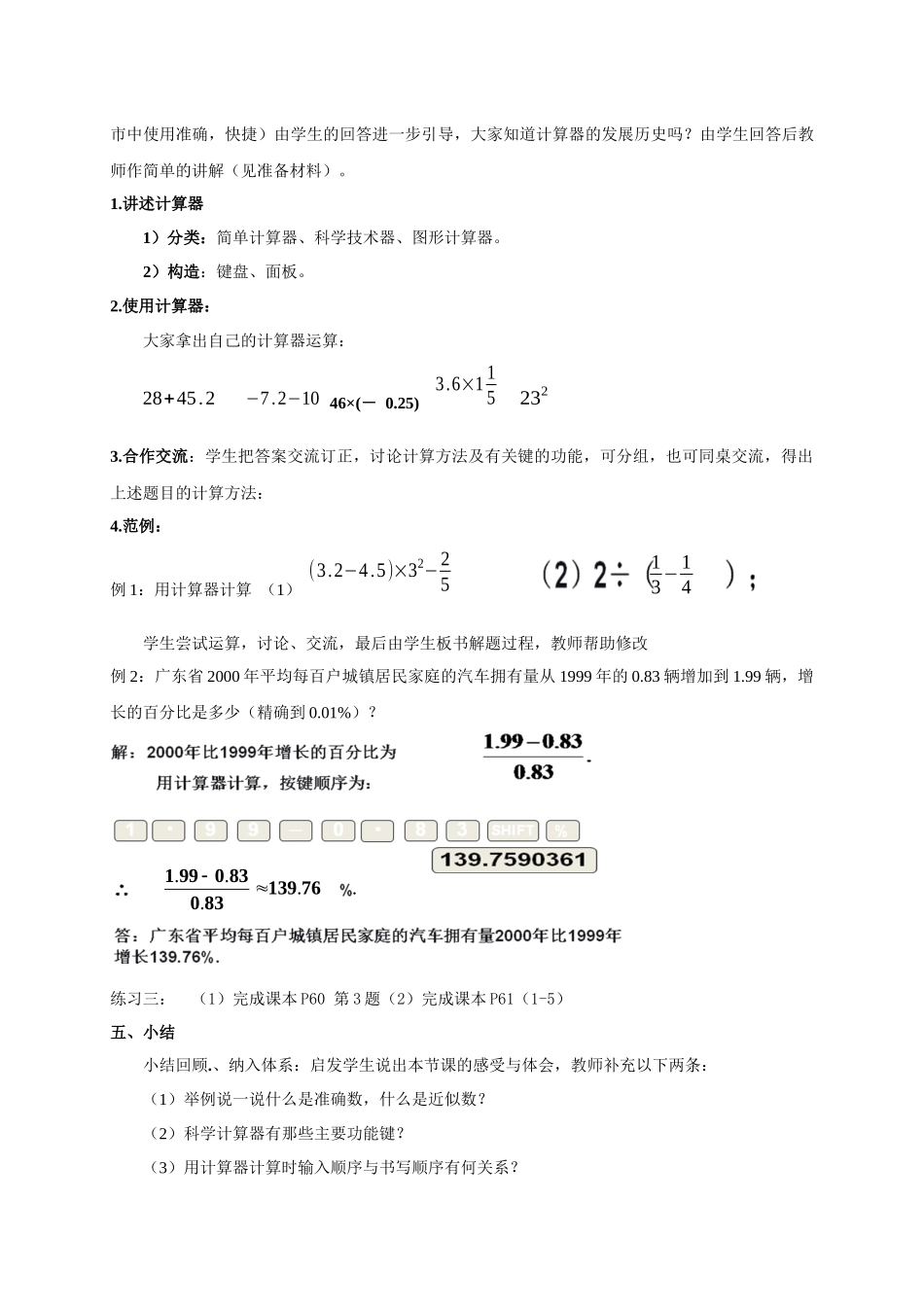 七上数学浙教版 2.7 近似数.docx_第3页