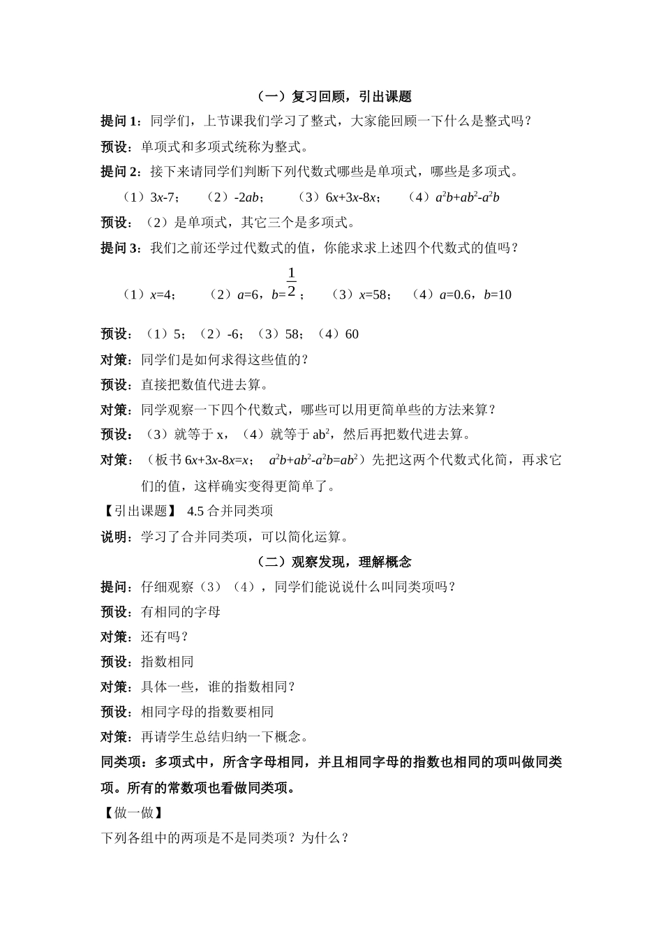 七上数学浙教版 4.5 合并同类项.docx_第2页