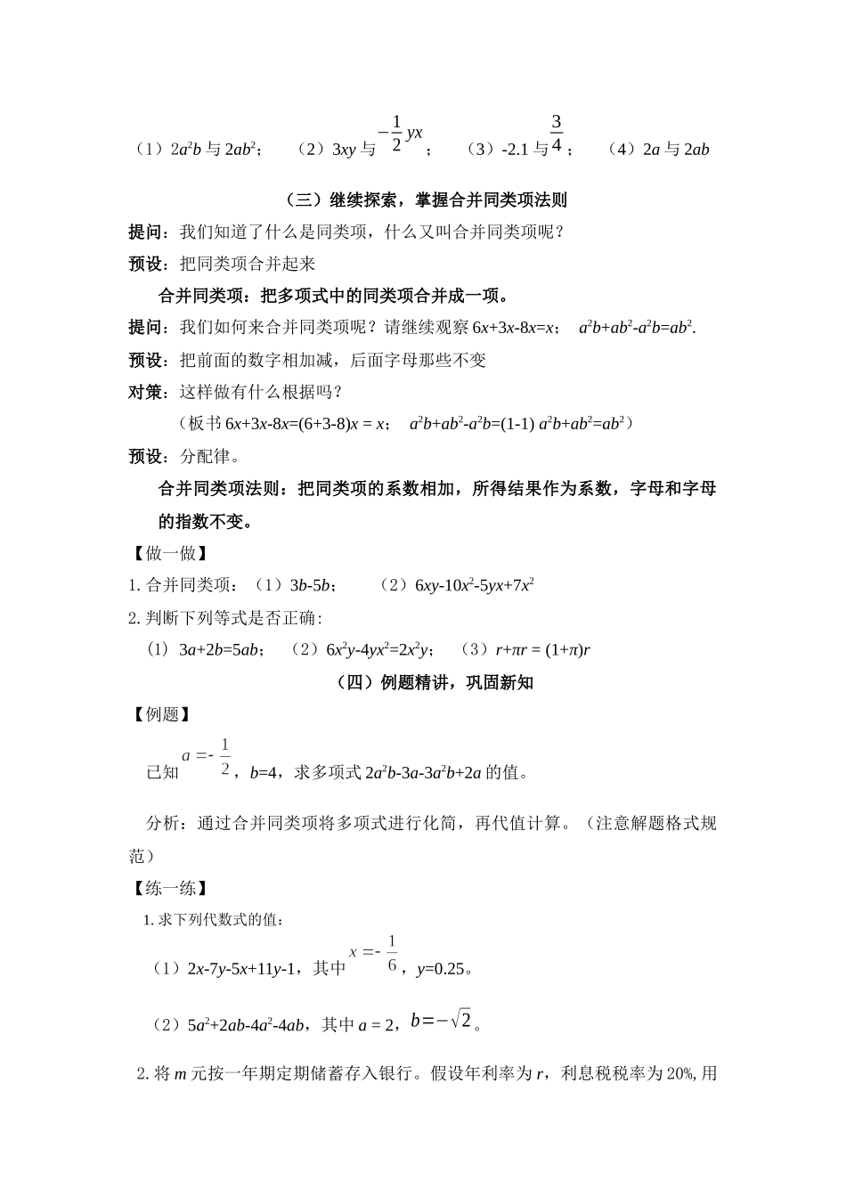 七上数学浙教版 4.5 合并同类项.docx_第3页