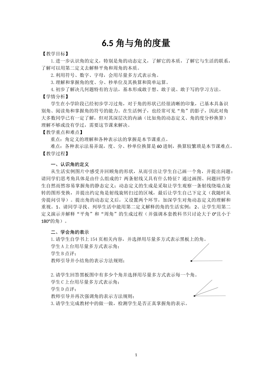 七上数学浙教版 6.5 角与角的度量.docx_第1页
