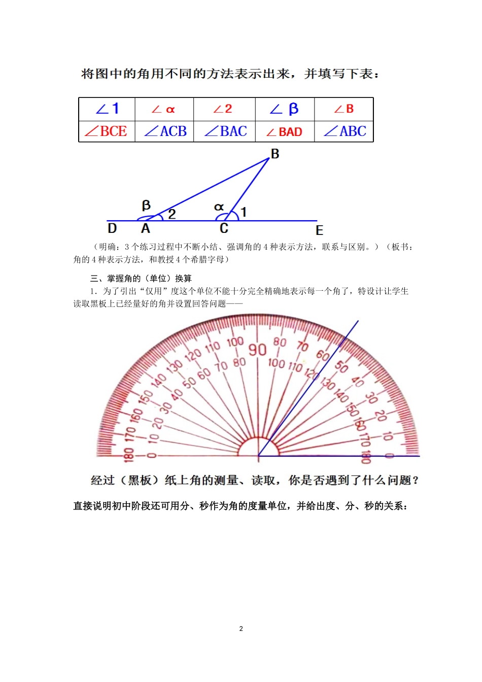 七上数学浙教版 6.5 角与角的度量.docx_第2页