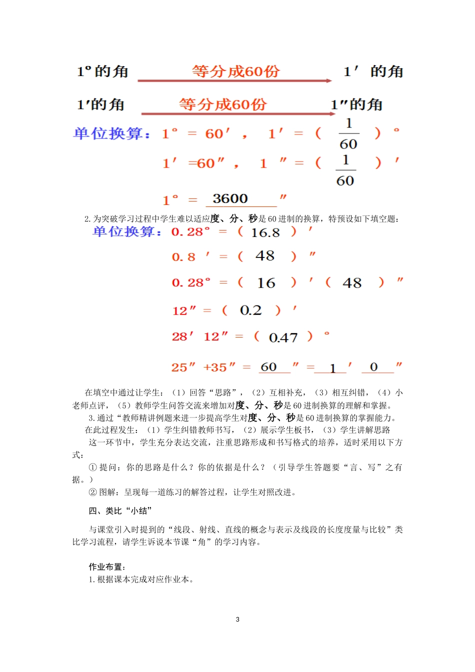 七上数学浙教版 6.5 角与角的度量.docx_第3页