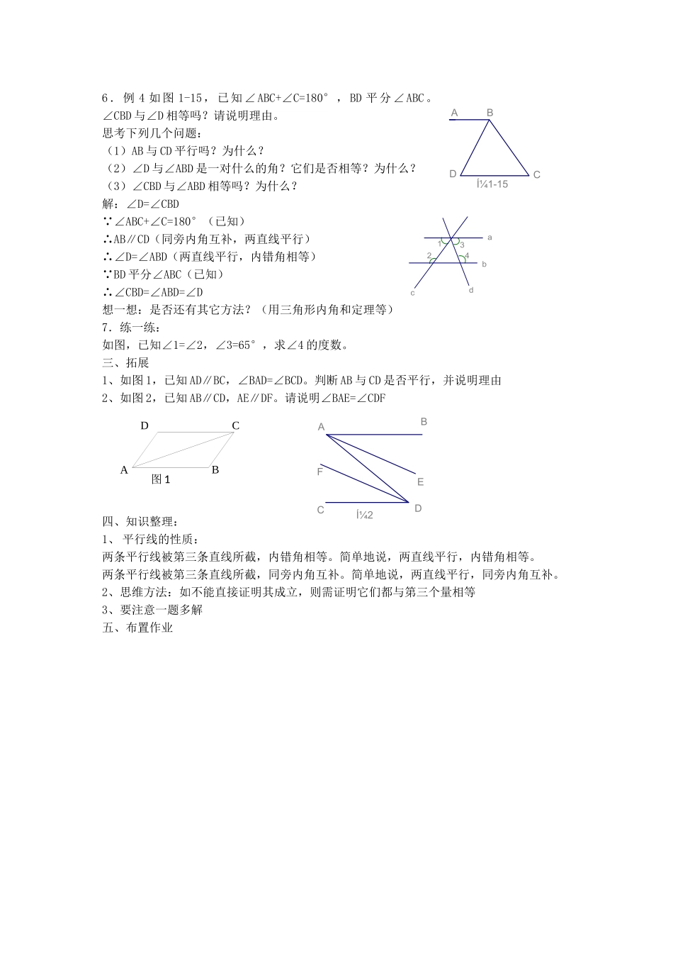 七下数学浙教版 1.4 平行线的性质（2）.docx_第2页