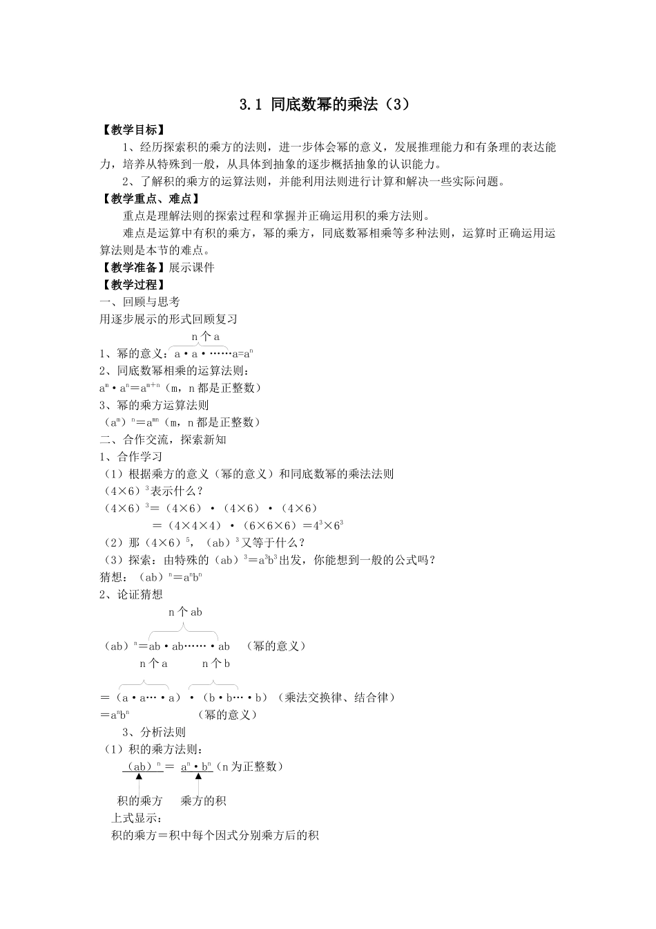 七下数学浙教版 3.1 同底数幂的乘法（3）.docx_第1页