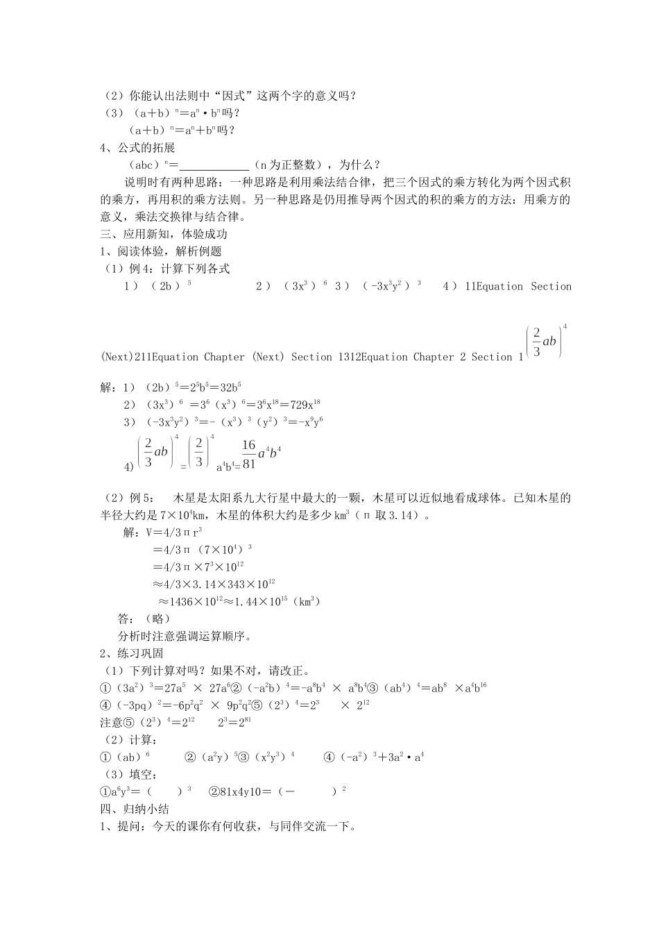 七下数学浙教版 3.1 同底数幂的乘法（3）.docx_第2页