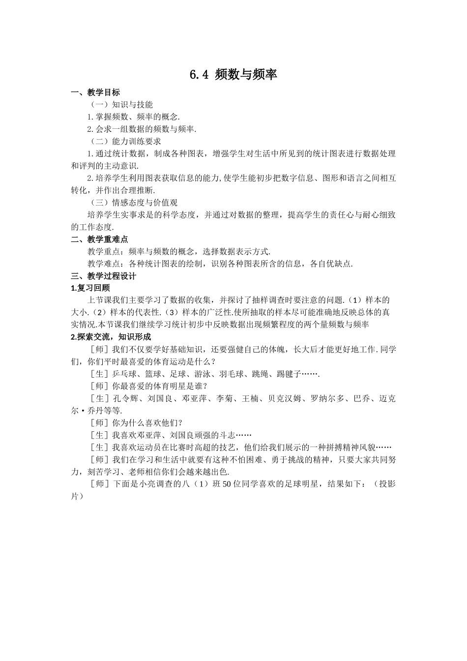 七下数学浙教版 6.4 频数与频率.docx_第1页