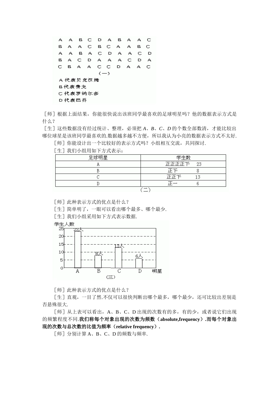 七下数学浙教版 6.4 频数与频率.docx_第2页