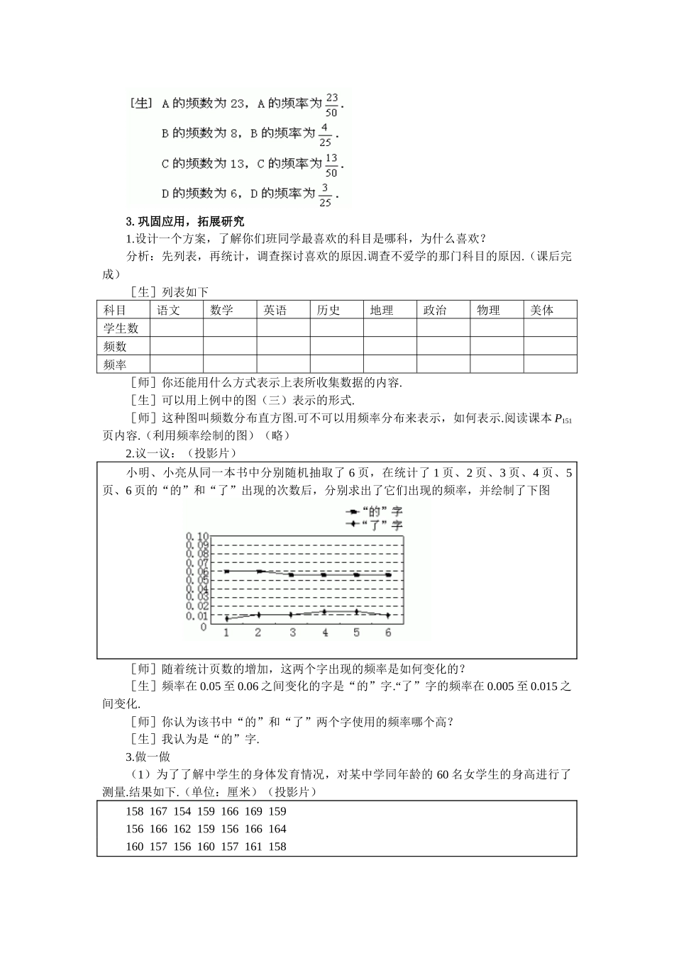 七下数学浙教版 6.4 频数与频率.docx_第3页