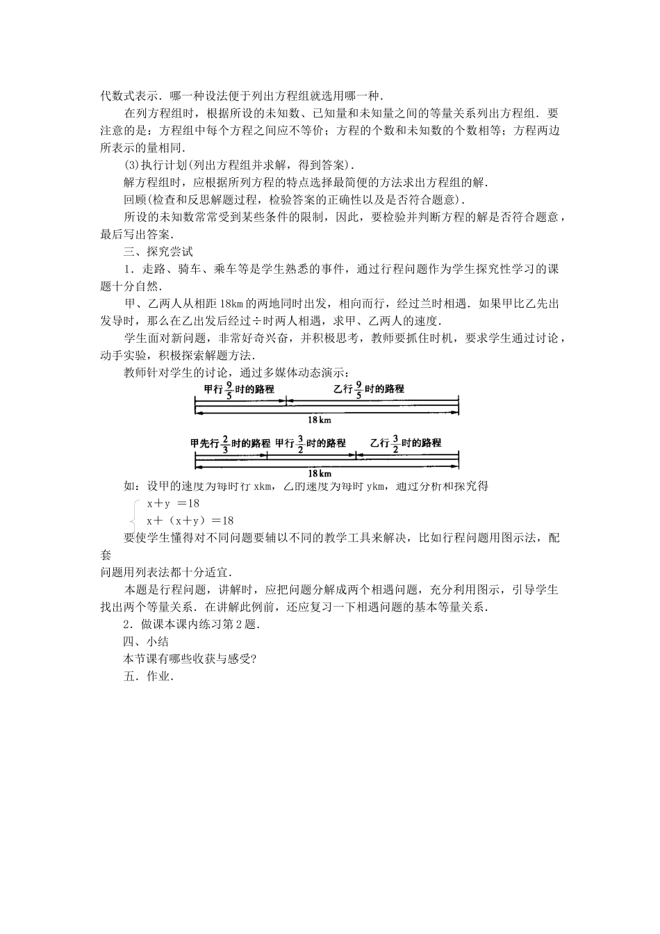 七下数学浙教版 2.4 二元一次方程组的应用（1）.docx_第3页