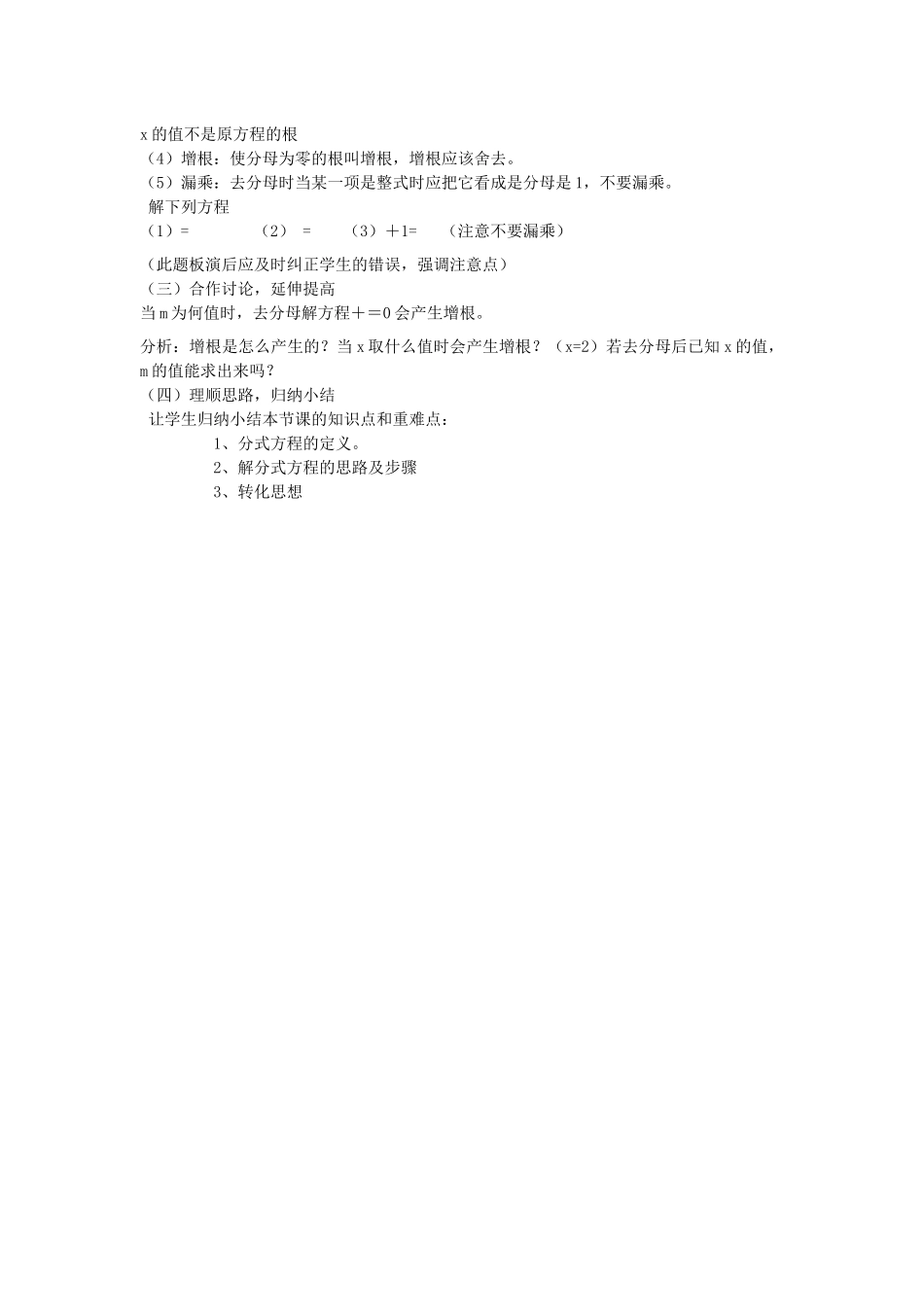 七下数学浙教版 5.5 分式方程.docx_第2页