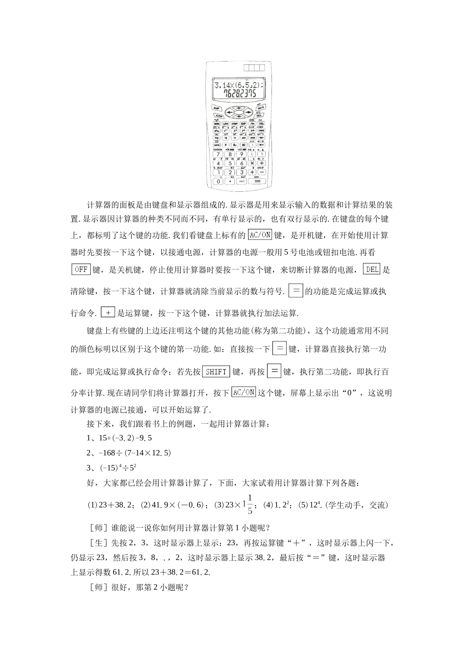 七上数学冀教版 1.12 计算器的使用.docx_第2页