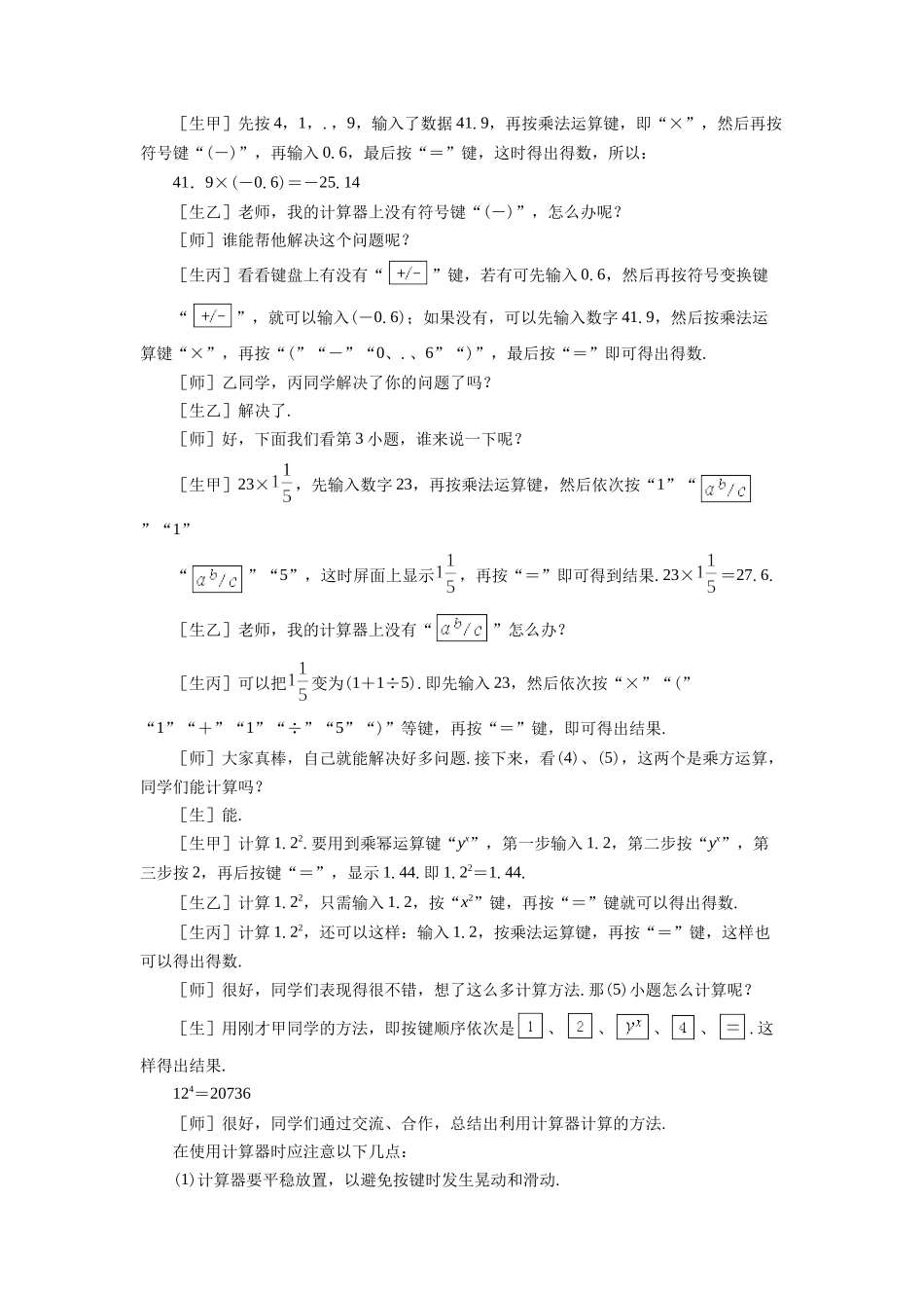 七上数学冀教版 1.12 计算器的使用.docx_第3页
